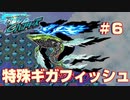【爆釣ハンターズ】続・爆釣バカ日誌～特殊ギガフィッシュ「爆クジライブ」～【実況】