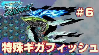 【爆釣ハンターズ】続・爆釣バカ日誌～特殊ギガフィッシュ「爆クジライブ」～【実況】