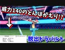 [ポケモン剣盾]だっしゅつパックドラパルトを活躍させるつもりが、、、、