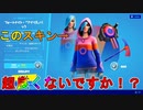 [期間限定]実質無料！？新スキン導入のアイリスパックが最高すぎる件[フォートナイト/Fortnite]