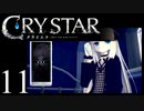 【実況】がっつり クライスタ part11