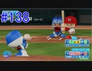【パワプロSwitch】左アンダースローで100勝100H100Sを目指す part138