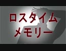 【大包平】ロスタイムメモリー【人力刀剣乱舞】