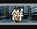 【プレイ動画】大神 絶景版(STEAM版) その五