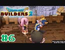 サクッと進めたいDQB2ゆっくり実況　＃6