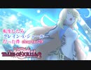 【ゆっくり実況】転生したらクレイン・K・シャールだった件　chapter29