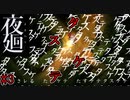 幼気な少女が真夜中の田んぼを探索する【夜廻】第三夜