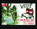 第２回　Vラジ（仮）【MC：紅あいむさん　ゲスト：伊勢羽さん】