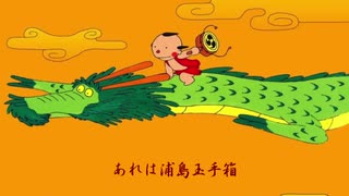 【緑咲香澄】にっぽん昔ばなし【CeVIOカバー曲】