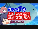 【ぽんこついきもの】マンボウはなんですぐ死ぬって思われてるの？【オリキャラでVOICEROID解説】