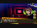 【実況】ペルソナ4　#159