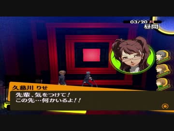 【実況】ペルソナ4　#159