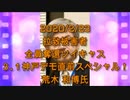 拉致被害者全員奪還ツイキャス　2020年02月23日放送分　荒木 和博氏 3.1神戸デモ直前スペシャル！　コメント付き