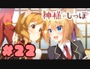 【実況】神様のしっぽ～干支神さまたちの恩返し～  -体験版-　#22【エロゲ】