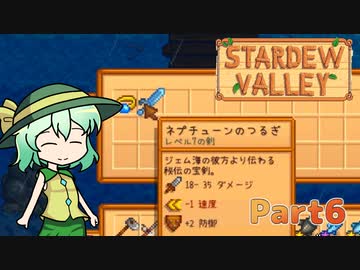 【ゆっくり実況】まったり牧場生活リターンズ#6【StardewValley】