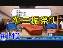 【パワプロSwitch】左アンダースローで100勝100H100Sを目指す part140