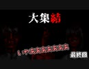 【赤異怪段-アカイカイダン-】階段を降りた先には…【最終回】