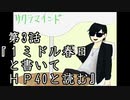 【DX3rd】RP秒速5000kmで燃えるサクラマインド＃3