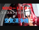 【花粉・PM2.5対策】NDロードスターのスカスカフィルターを3Mフィルタレットで空気清浄機レベルにするやり方はこちら！
