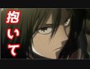 ミカサ「私のこと「抱いて」いいから」【進撃の巨人SS小説】