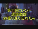 【雑談】第十一回　コメント返信動画【第五人格】