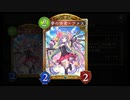 【シャドバ】〝無限アメス〟で超絶強化された〝攻撃されない〟ゆた●ぼんネメシス【シャドウバース / Shadowverse 】