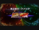 新弾「伝説の再誕」の全カードを見ていく動画Part2　DUEL MASTERS PLAY'S(デュエルマスターズプレイス)実況プレイ
