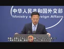 外交部一直線 2月26日（水）中国外交部定例記者会見