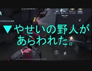 【後付実況】▼やせいの野人があらわれた。【第五人格】