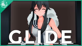 【MMD艦これ】矢矧さんでGLIDE【一人用カメラモーション配布】