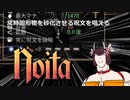【ボイロ実況】魔法少女あくまたん【Noita】