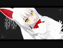 【MMDけもフレ】帝国少女 オイナリサマver