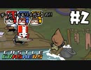 【チーム：イキリメガネの】CastleCrashers で暴れてみた!! 【#2 平穏な生活をぶっ壊す】