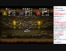 図鑑完成を目指して！PS版DQM2イルの冒険を実況プレイ 6日目