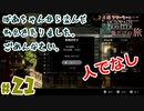 【24歳フリーターの】OCTOPATH TRAVELER【オクトパストラベラー】 part21【俺だけの旅】