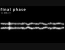 【鏡音レン】final phase【カバー】