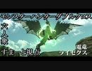 【モンスターハンターダブルクロス】電（いなずま）の反逆者「下位」ライゼクス討伐！【すまーと視点･お奉行･おおはし】Part21