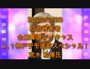 拉致被害者全員奪還ツイキャス　2020年02月23日放送分　荒木 和博氏 3.1神戸デモ直前スペシャル！　コメント無し