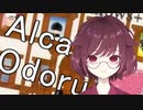 アルカオドル