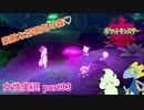 □■ポケットモンスターシールドをまったり実況 part33【女性実況】