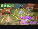 【FULLver.】お宝をあつめろ！ピクミン3実況part54－1