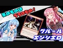 葵のものはうちのもの！#9：グルールエンシエロ改【MTGアリーナ】