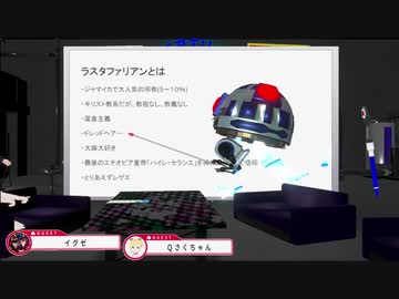 【宗教】ラスタファリアン　ジャマイカのキリスト系マイナー宗派【ライクラ解説放送　クラゲ】