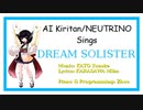 【AIきりたん】DREAM SOLISTER【NEUTRINO】