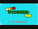 初めまして!!!!!!!!【俺たちのマインクラフト】part1