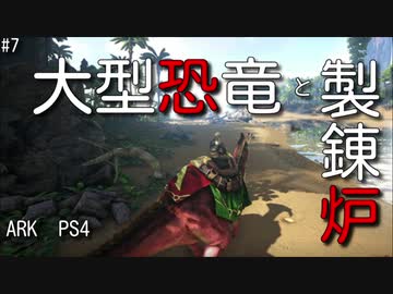 もち子のARK #7【ARK PS4】弦巻マキ＆ゆっくり