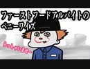 「it」ファストフードアルバイトのペニーワイズ「アニメ」