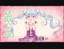 ツンデレ彼女。/ 初音ミク Tatsu_P 【ポップな可愛い曲です】【ボカロオリジナル曲】