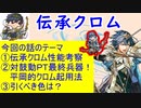 【FEH_554】 「伝承クロム」ガチャの話してく　（ 王道を往く者 クロム ）　伝承英雄クロム　【 ファイアーエムブレムヒーローズ 】 【 Fire Emblem Heroes 】