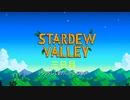 【実況】毎日更新！Stardew Valley をのほほん実況プレイ！三日目